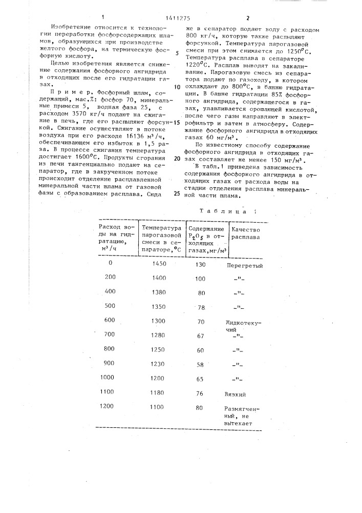 Способ получения фосфорной кислоты (патент 1411275)