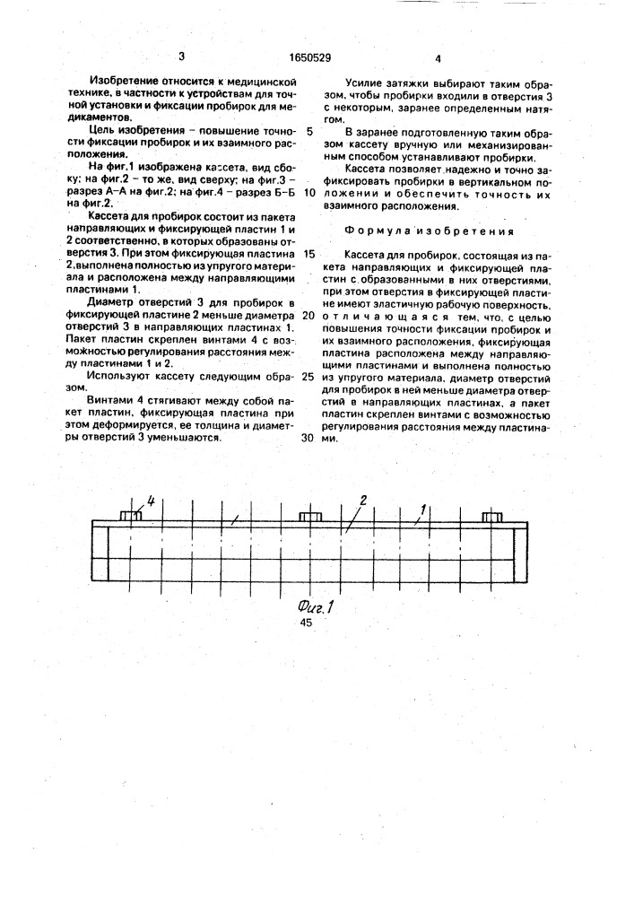 Кассета для пробирок (патент 1650529)
