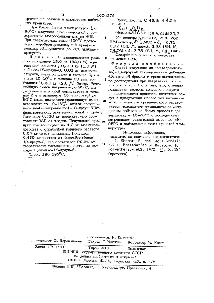 Способ получения ди-/метабромбензо/-18-краун-6 (патент 1004379)
