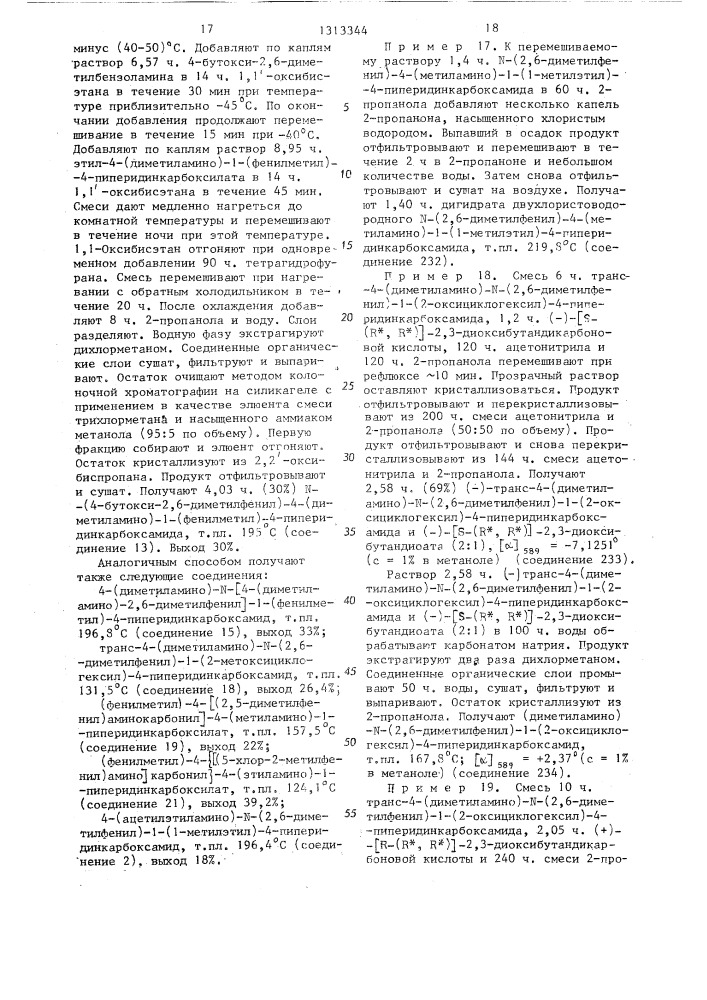 Способ получения @ -арил- @ -аминокарбоксамидов или их солей с фармацевтически приемлемой кислотой или возможной стереохимической изомерной формы (патент 1313344)