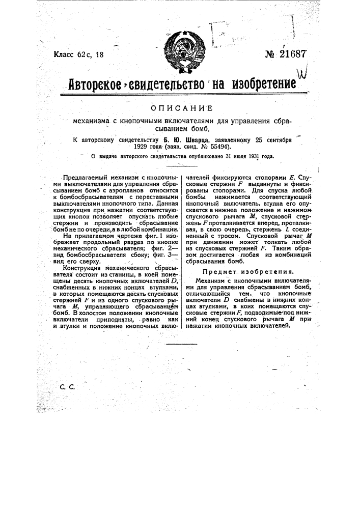 Механизм с кнопочными включателями для управления сбрасыванием бомб (патент 21687)
