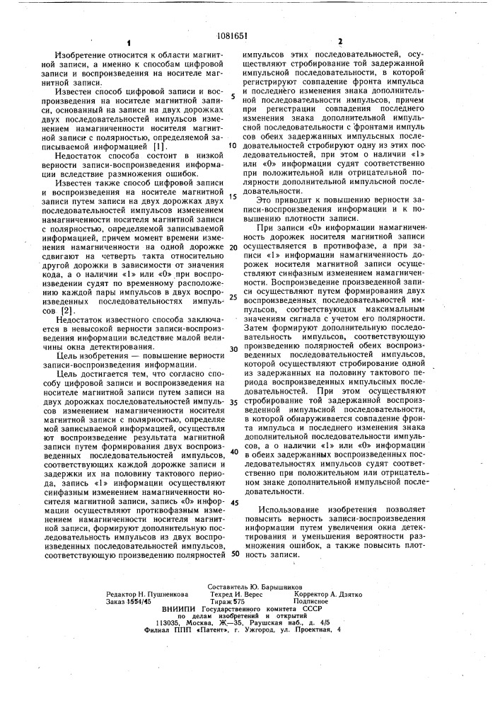 Способ цифровой записи и воспроизведения на носителе магнитной записи (патент 1081651)