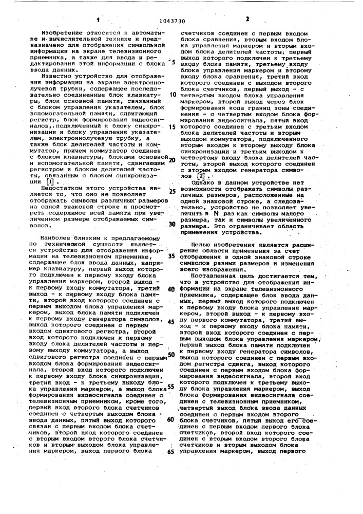 Устройство для отображения информации на экране телевизионного приемника (патент 1043730)