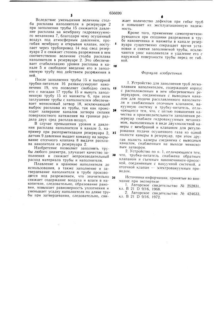 Устройство для заполнения труб легкоплавким наполнителем (патент 656699)