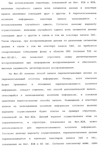 Носитель информации, способ воспроизведения и способ записи (патент 2340958)