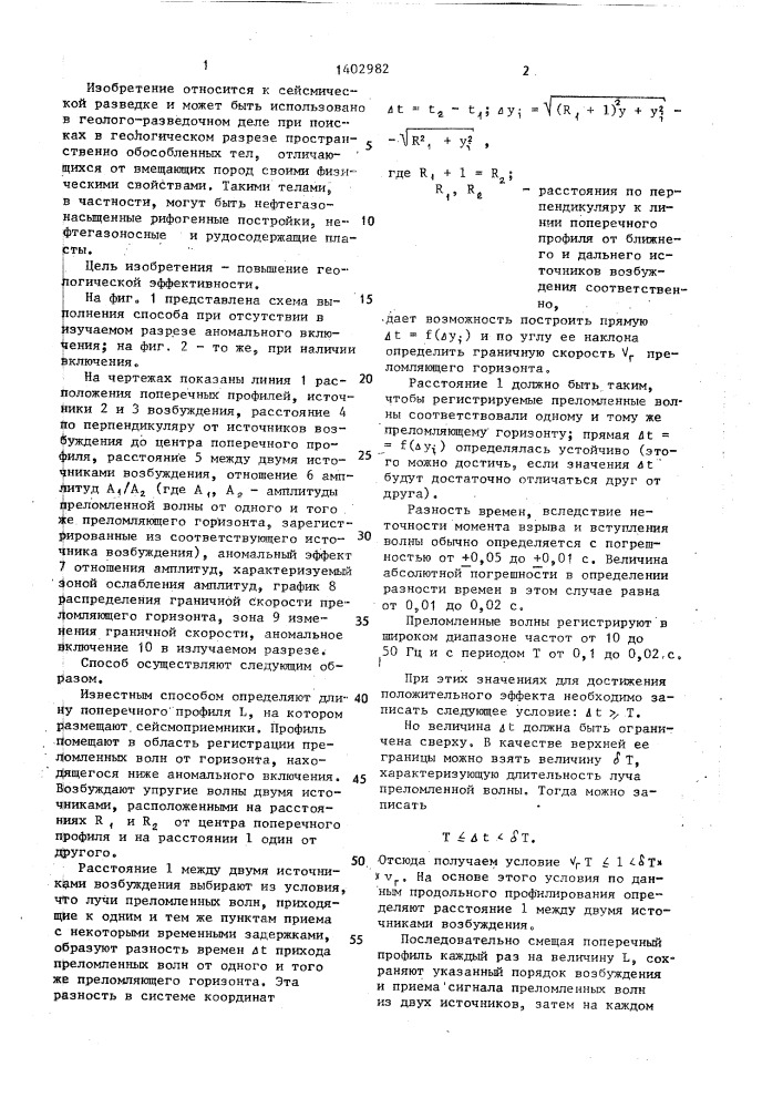 Способ сейсморазведки преломленными волнами (патент 1402982)