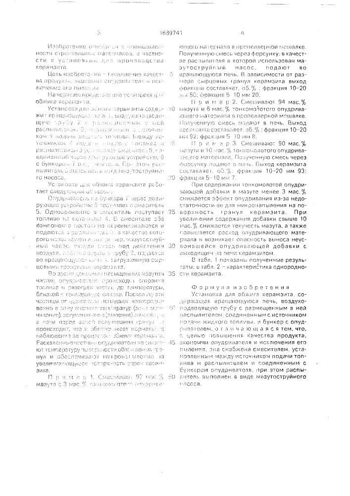 Установка для обжига керамзита (патент 1689741)