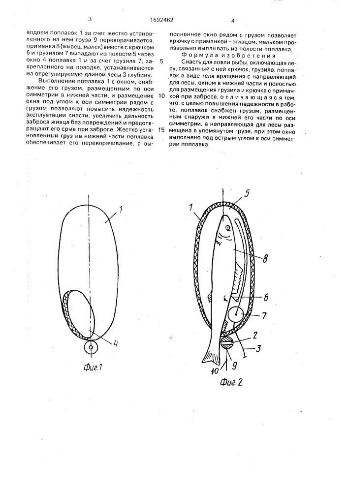Снасть для ловли рыбы (патент 1692462)