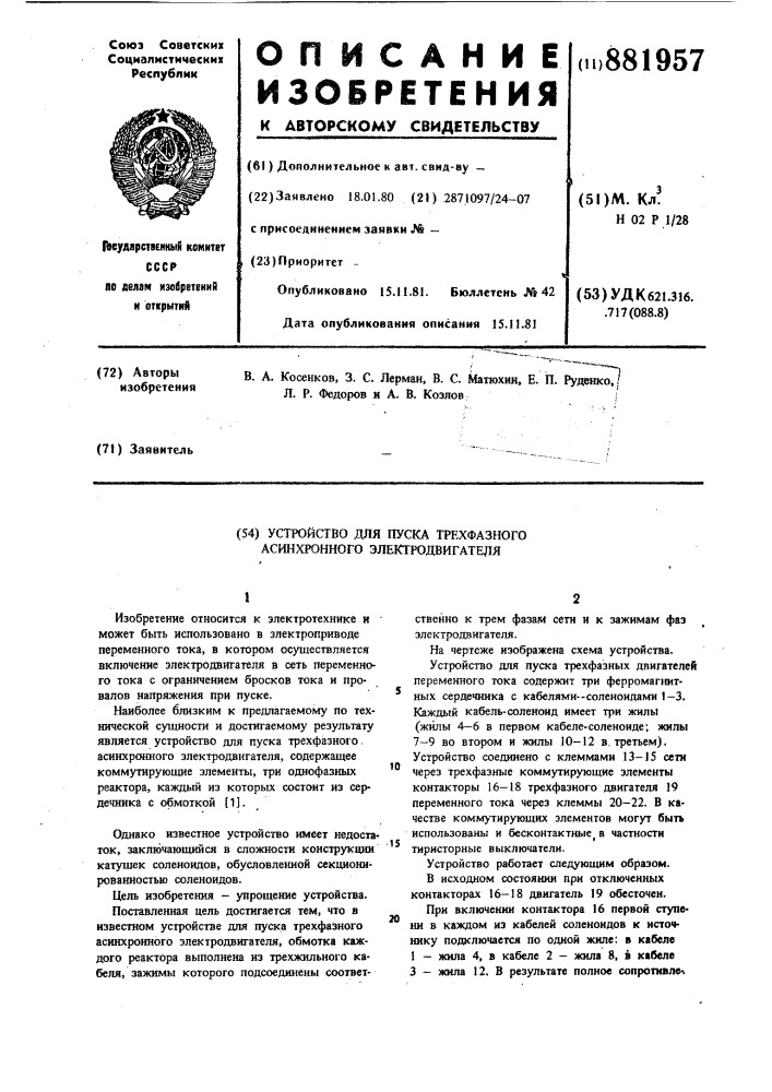 Устройство для пуска трехфазного асинхронного электродвигателя (патент 881957)