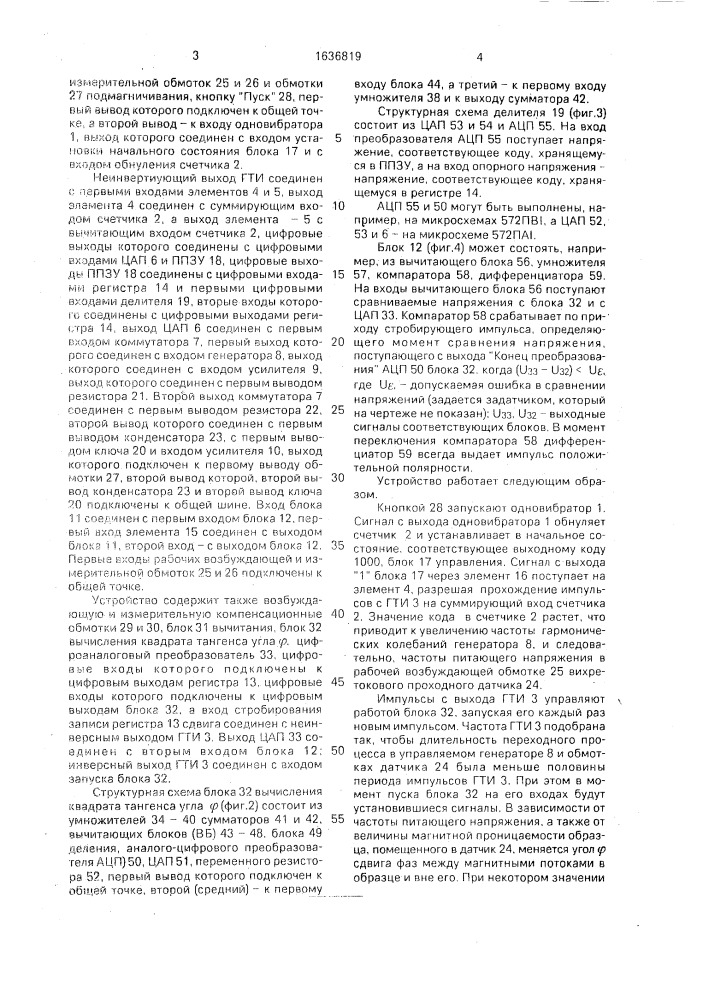 Устройство для измерения магнитной проницаемости проводящего образца (патент 1636819)