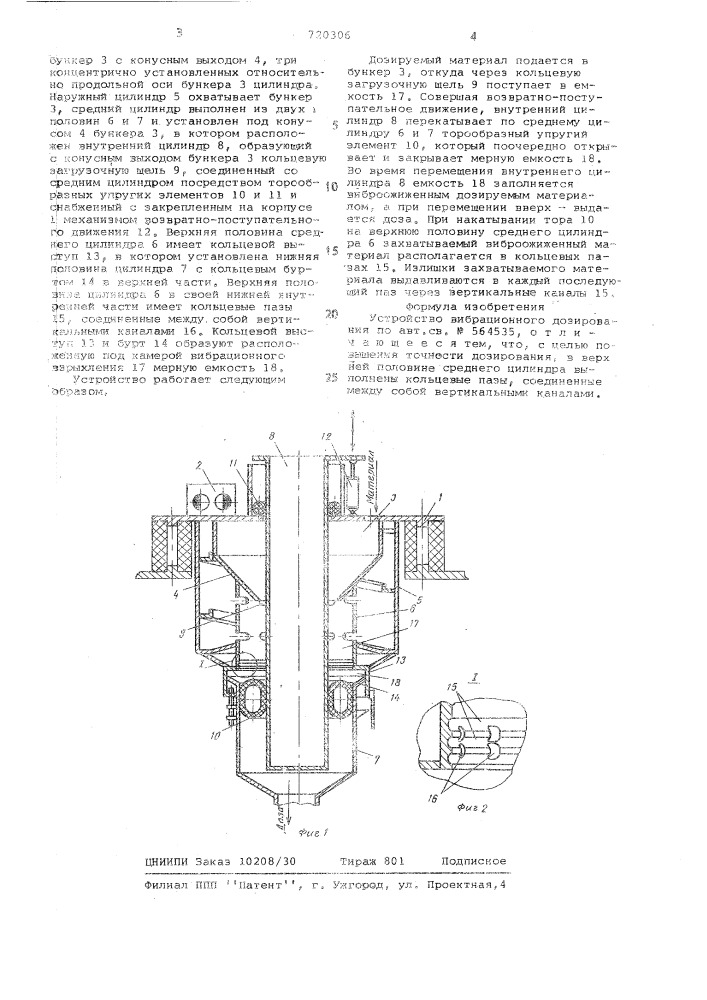 Устройство вибрационного дозирования (патент 720306)