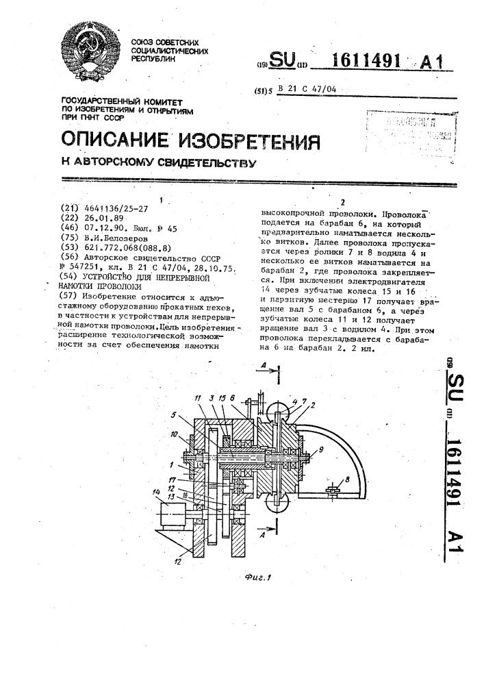 Устройство для непрерывной намотки проволоки (патент 1611491)