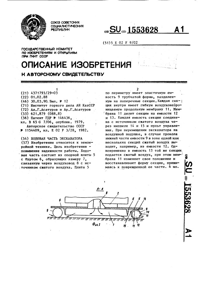 Ходовая часть экскаватора (патент 1553628)