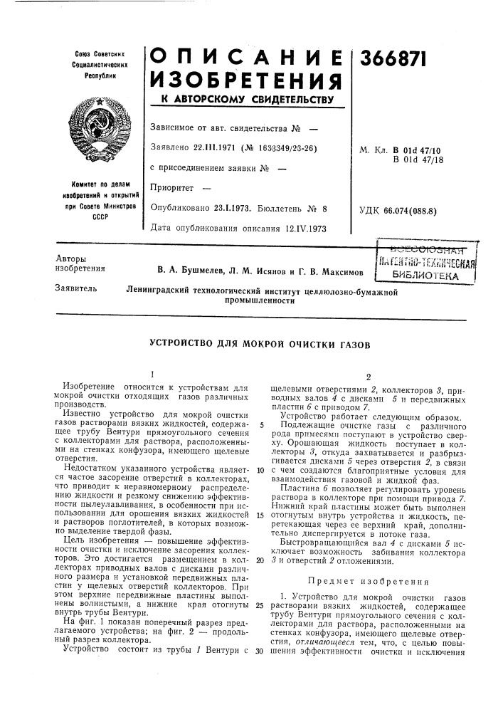 Библиотека ленинградский технологический институт целлюлозно-бумажной промышленности :ii &gt;&amp;ч,' ^ «ч.* vy i v.y с: п f^ л (патент 366871)