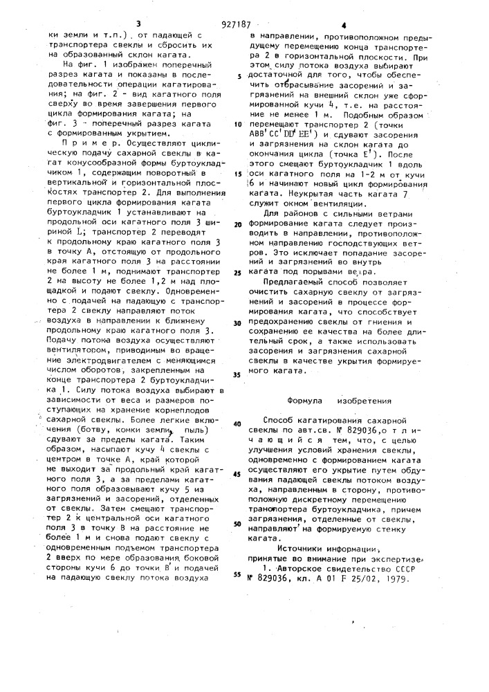 Способ кагатирования сахарной свеклы (патент 927187)