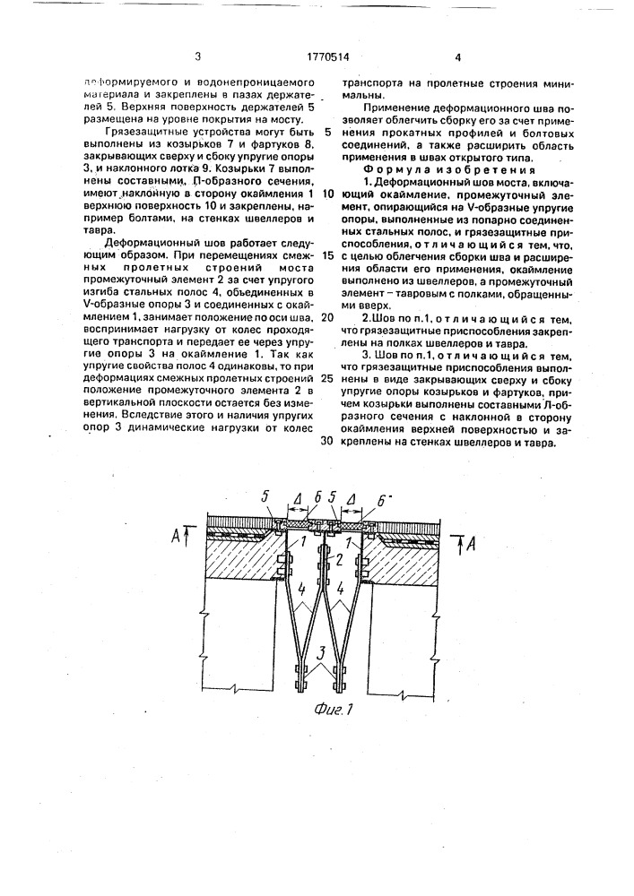 Деформационный шов моста (патент 1770514)