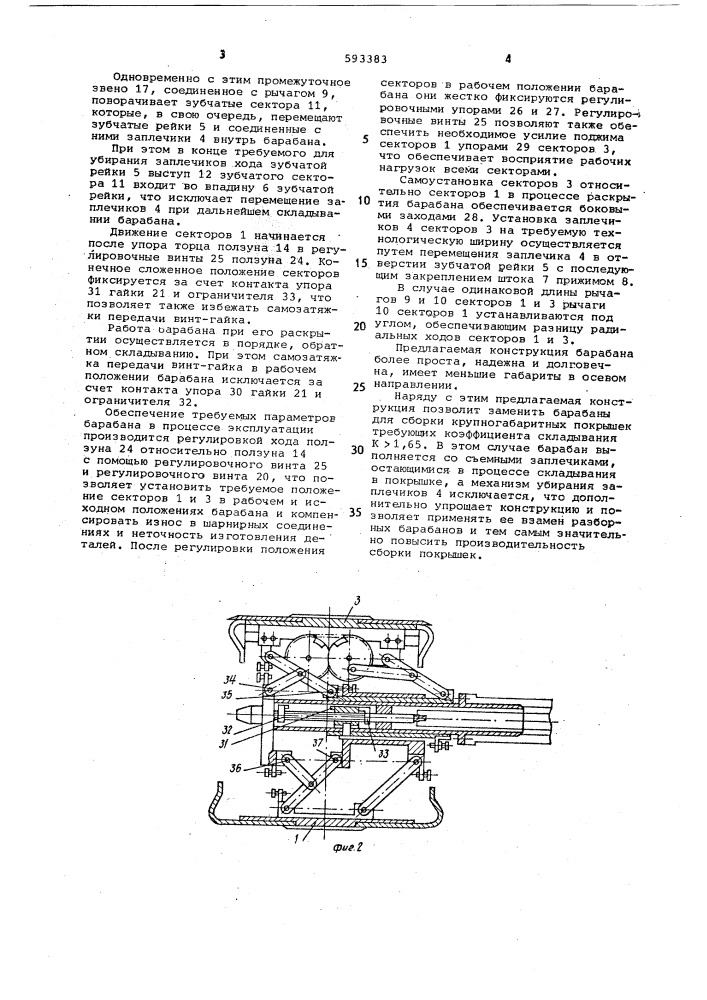 Барабан для сборки покрышек пневматических шин (патент 593383)