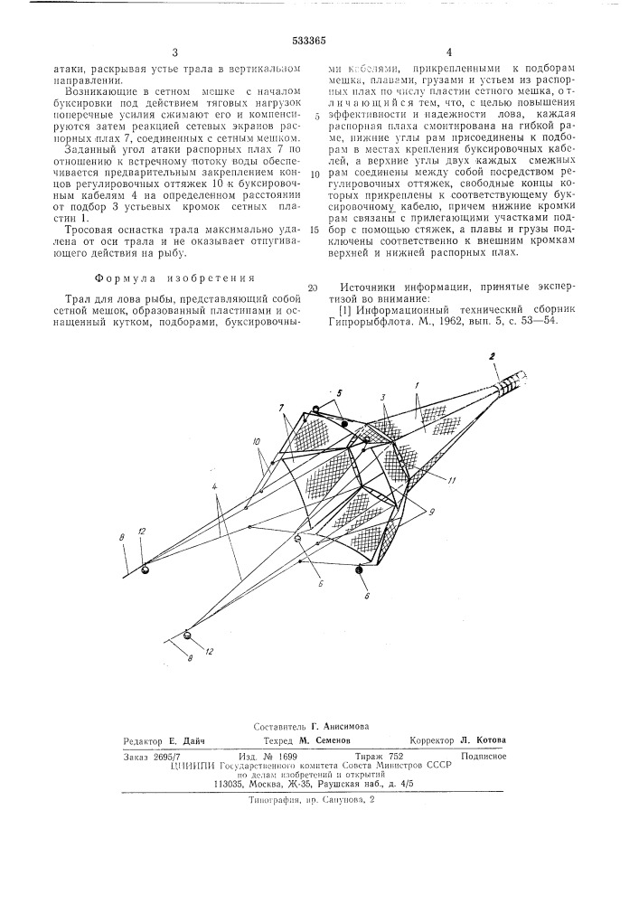 Трал для лова рыбы (патент 533365)