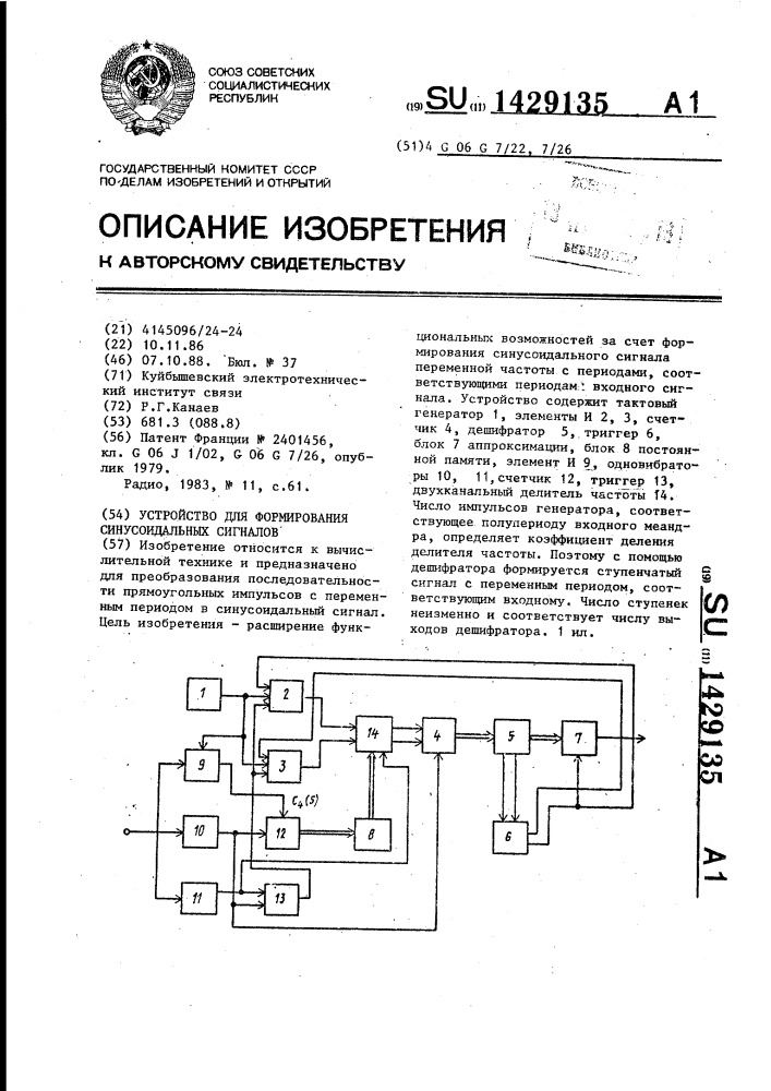 Устройство для формирования синусоидальных сигналов (патент 1429135)