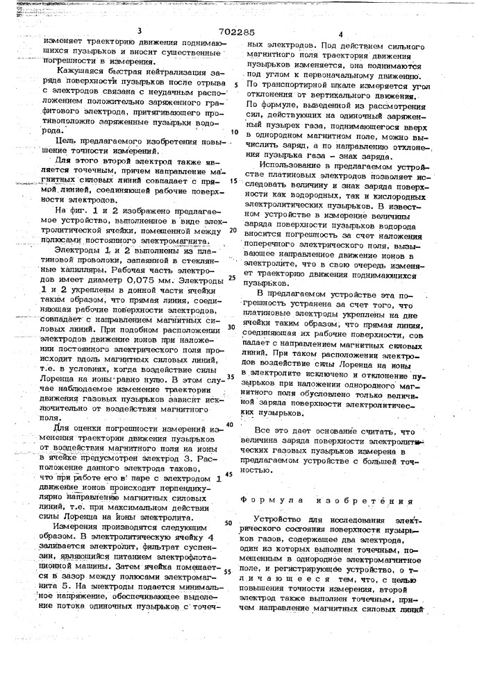 Устройство для исследования электрического состояния поверхности пузырьков газов (патент 702285)