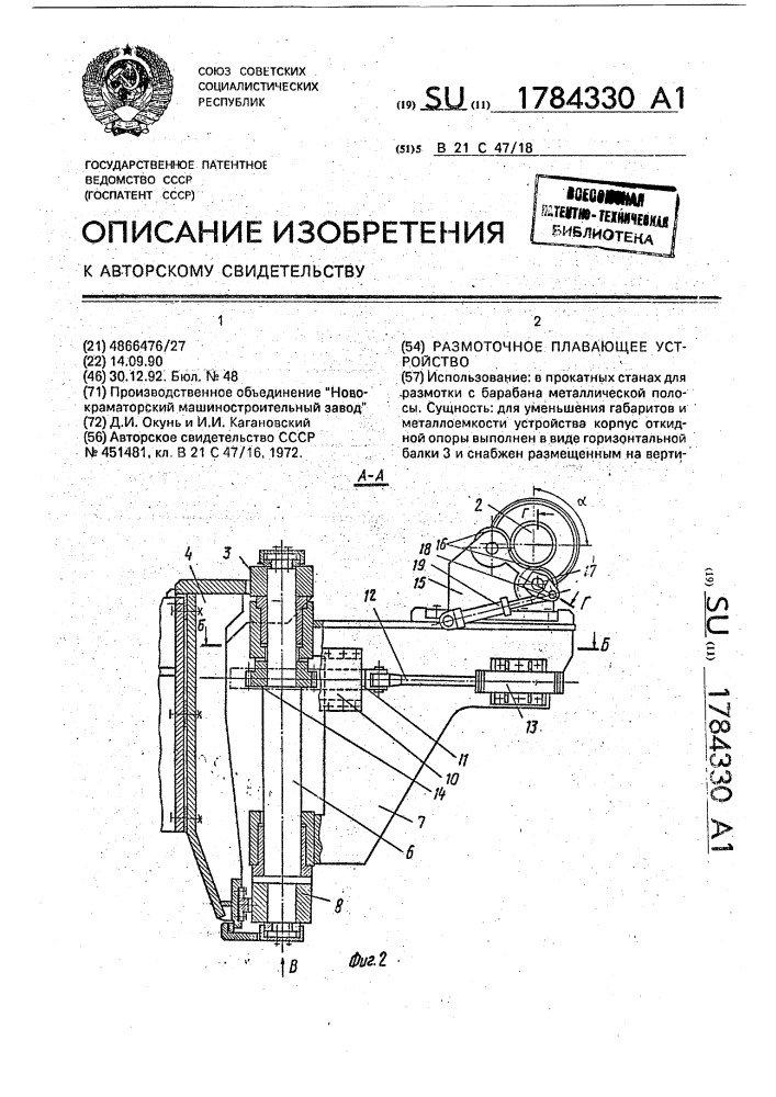 Размоточное плавающее устройство (патент 1784330)