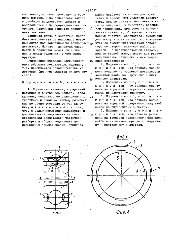 Подшипник качения (патент 1462032)