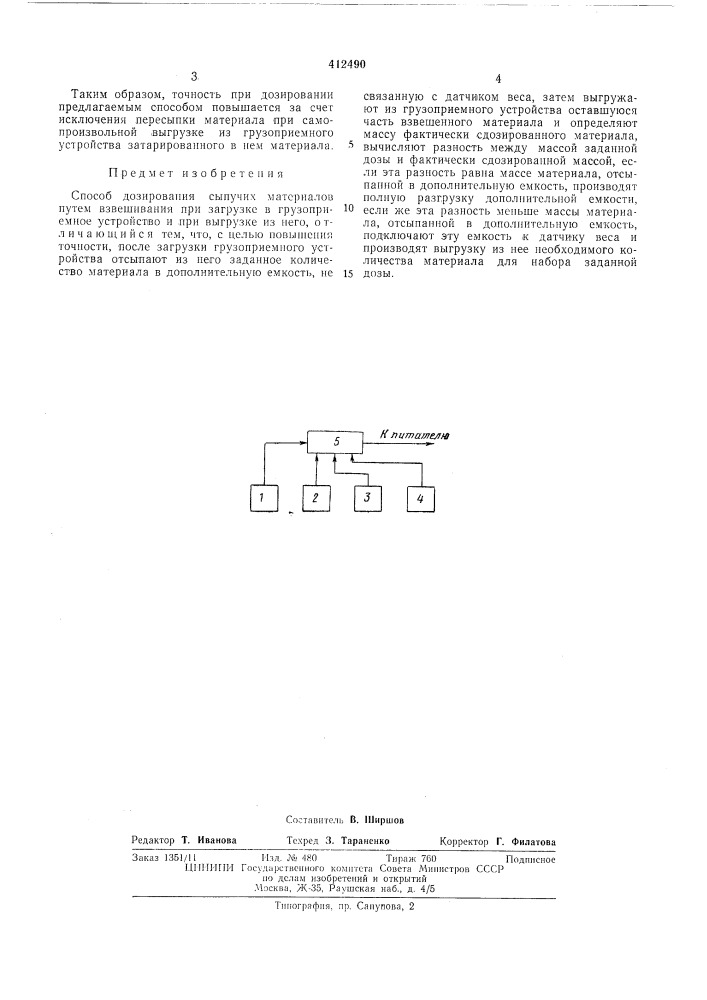 Патент ссср  412490 (патент 412490)