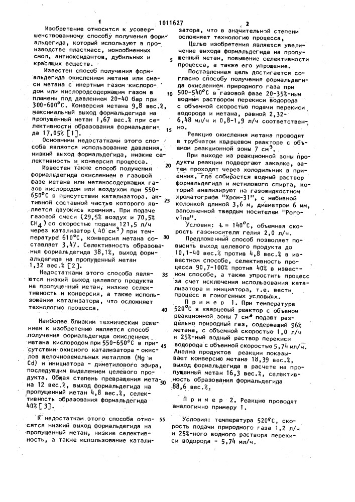 Способ получения формальдегида (патент 1011627)