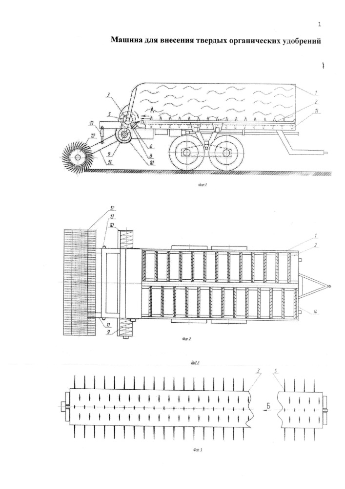 Машина для внесения твердых органических удобрений (патент 2611162)
