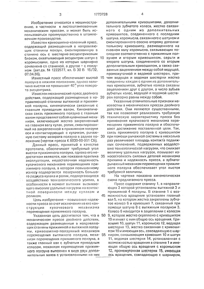 Механический пресс двойного действия (патент 1773728)