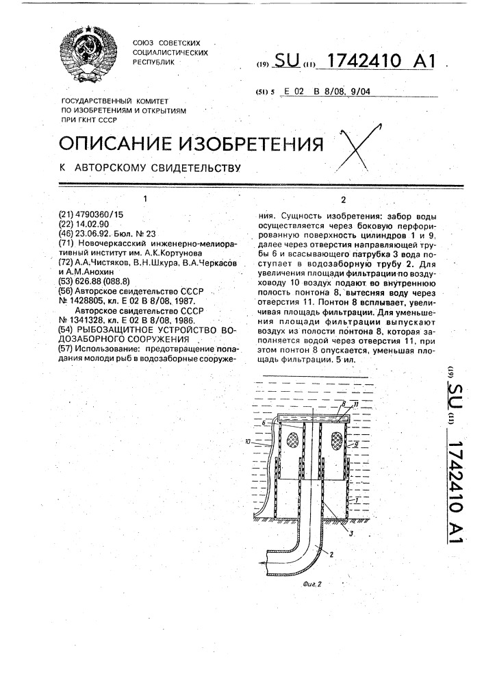 Рыбозащитное устройство водозаборного сооружения (патент 1742410)