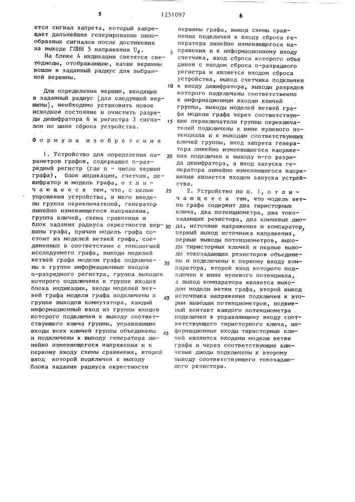 Устройство для определения параметров графов (патент 1251097)