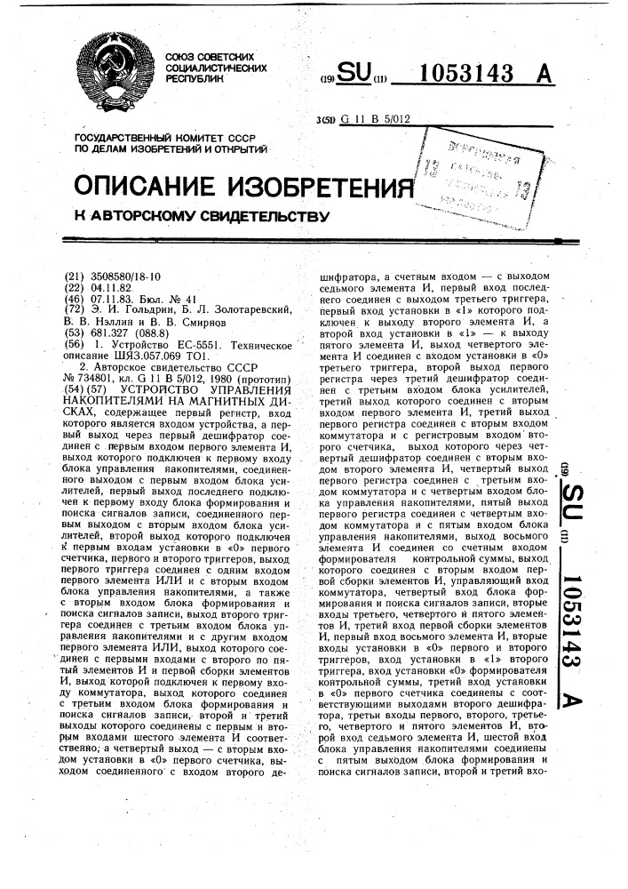 Устройство управления накопителями на магнитных дисках (патент 1053143)