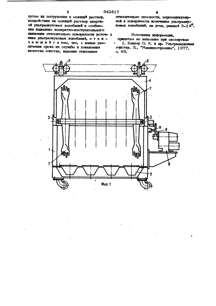 Способ ультразвуковой очистки изделий с нессиметричной криволинейной поверхностью (патент 942817)