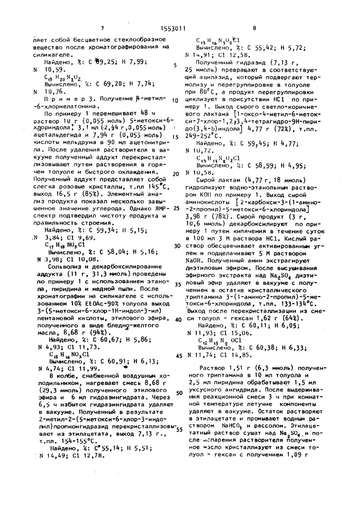 Способ получения производных алкилмелатонинов (патент 1553011)