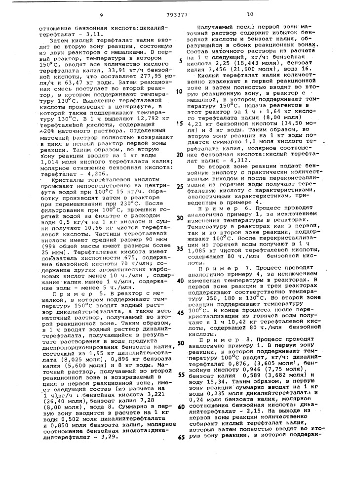 Способ получения терефталевой кислоты (патент 793377)