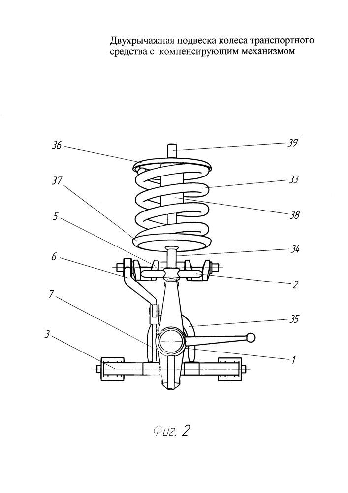 Двухрычажная подвеска колеса транспортного средства с компенсирующим механизмом (патент 2653228)