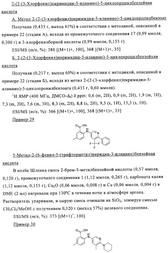 Производные азабифениламинобензойной кислоты в качестве ингибиторов dhodh (патент 2481334)