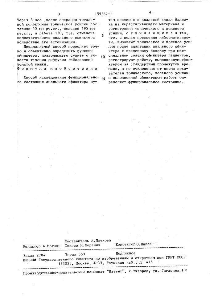 Способ исследования функционального состояния анального сфинктера (патент 1593621)