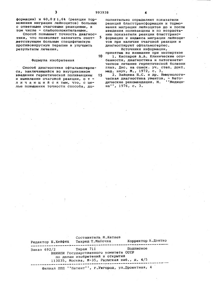 Способ диагностики офтальмогерпеса (патент 993938)