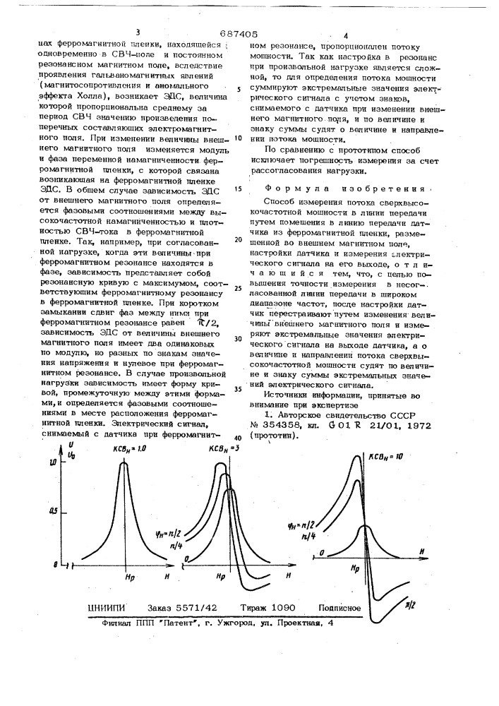 Способ измерения потока сверхвысокочастотной мощности (патент 687405)