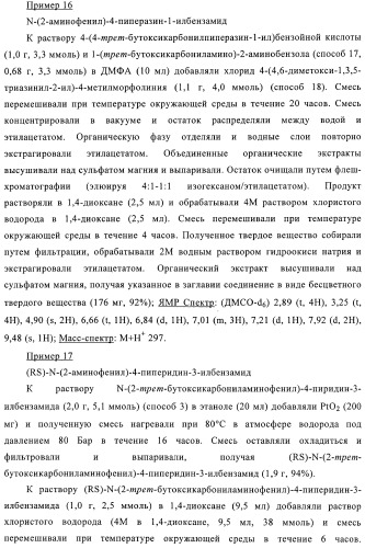 Производные бензамида, способ их получения и их применение, фармацевтическая композиция и способ обеспечения ингибирующего действия по отношению к hdac (патент 2376287)