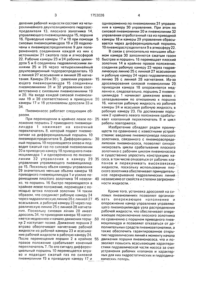 Пневмонасос (патент 1753026)