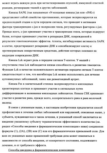 Соединения и композиции 5-(4-(галогеналкокси)фенил)пиримидин-2-амина в качестве ингибиторов киназ (патент 2455288)