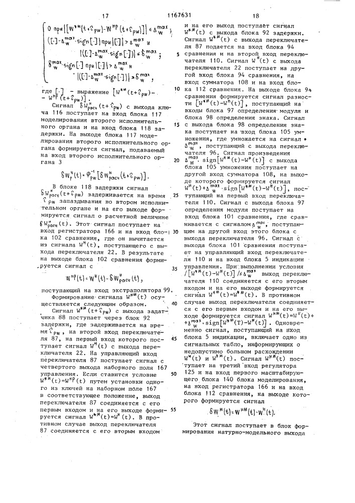 Устройство для моделирования систем управления (патент 1167631)