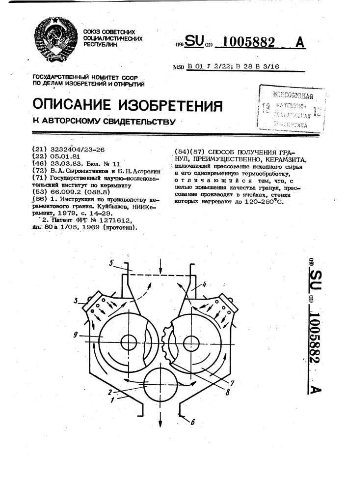 Способ получения гранул,преимущественно,керамзита (патент 1005882)