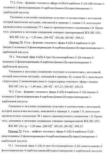 Производные пиримидина и их применение в качестве антагонистов рецептора p2y12 (патент 2410393)