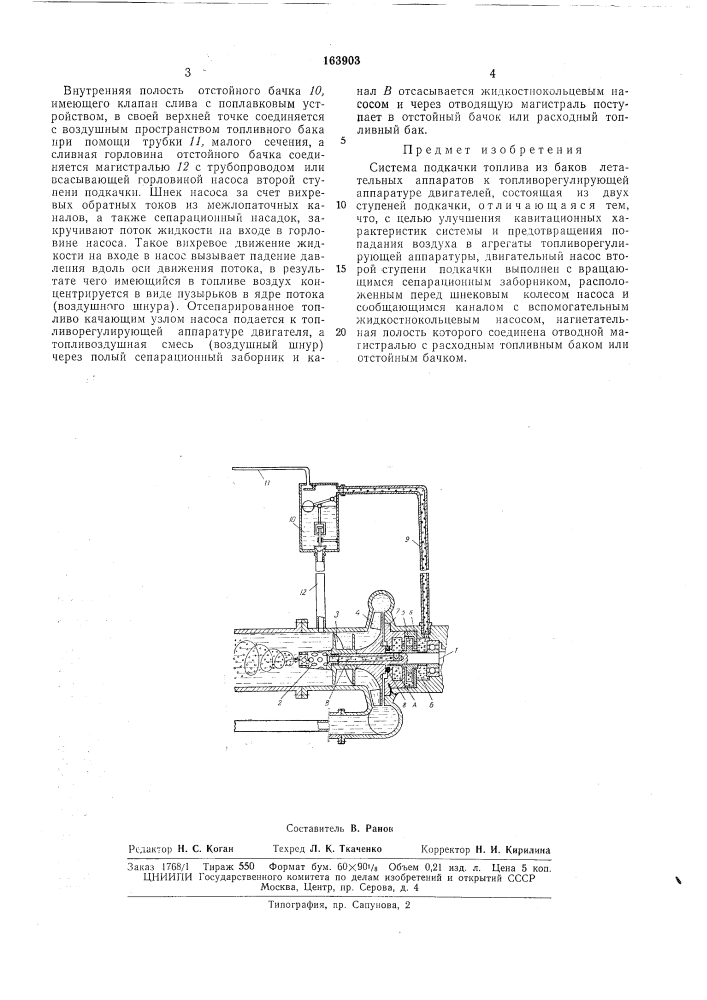 Патент ссср  163903 (патент 163903)