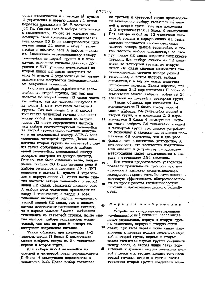 Устройство телединамометрирования глубиннонасосных скважин (патент 977717)