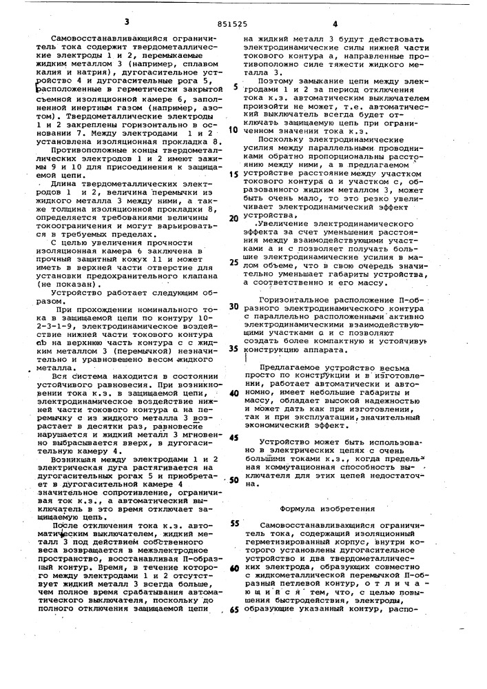 Самовосстанавливающийся ограничительтока (патент 851525)